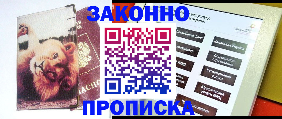 прописка штамп в Печоре