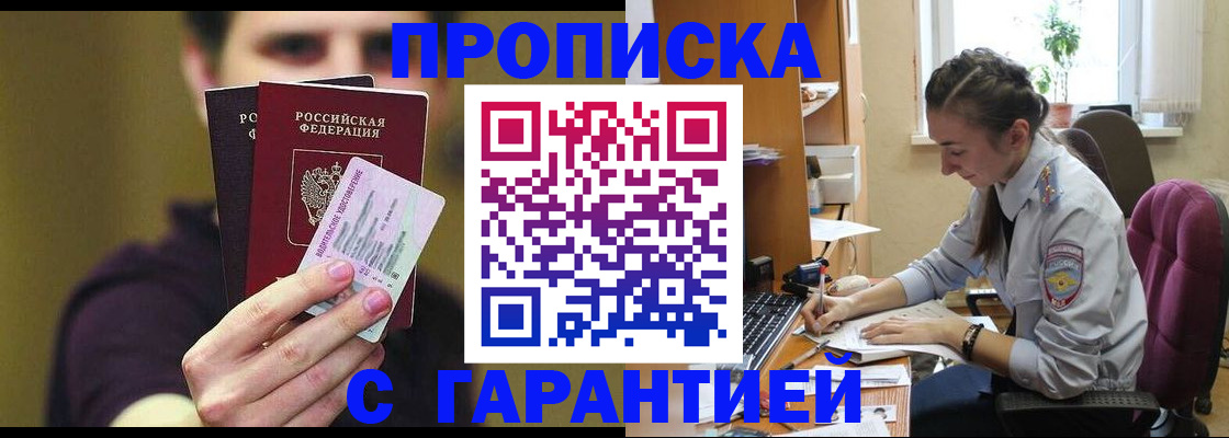 временная прописка в Печоре