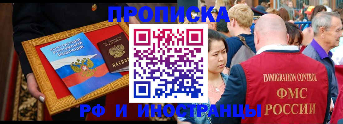 временная прописка в Печоре