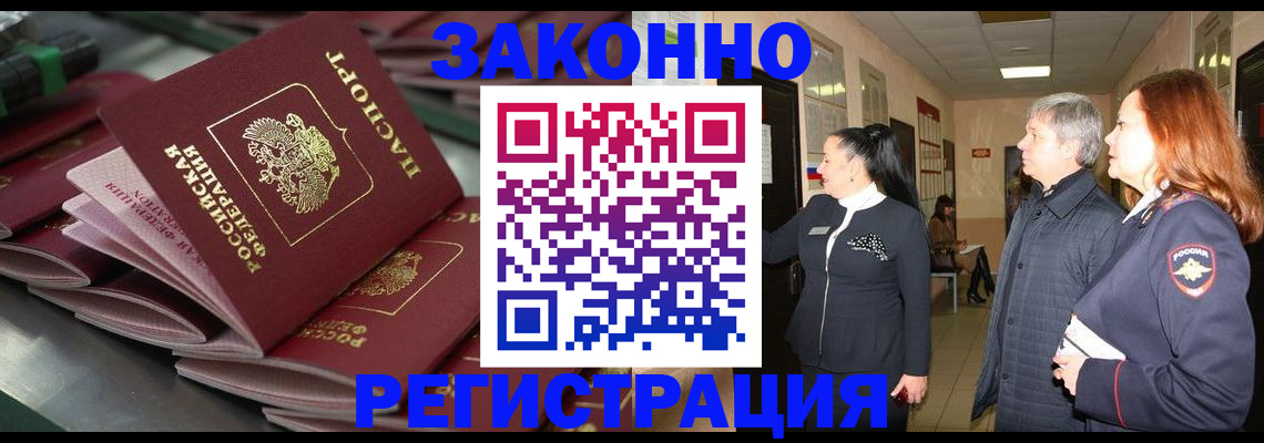 прописка для работы в Печоре